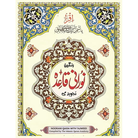 Path to Islamic Knowledge (Series) Noorani Qaida with Tajweed (English-Arabic Edition): Master the Art of Quranic Recitation with Easy-to-Follow Tajweed Ru, (Paperback)
