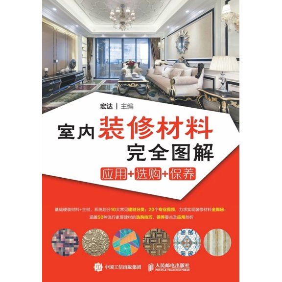 室内装修材料完全图解, (Paperback)