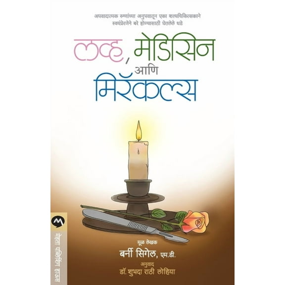 Love, Medicine & Miracles, (Paperback)