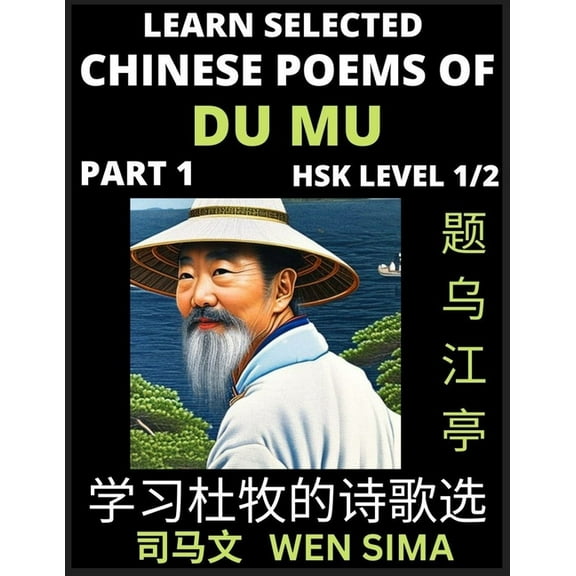 Chinese Poems of Du Mu (Part 1)- Understand Mandarin Language, China's history & Traditional Culture, Essential Book for, (Paperback)