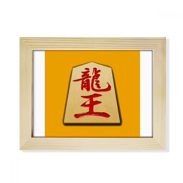 Dragon Lord Chess Japanese Pastime Desktop Photo Frame Picture Art Decoration Painting 6x8 inch