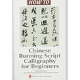 thumbnail image 1 of Comment Faire: Calligraphie de Script de Course Chinoise pour les Débutants (Édition Chinoise et Anglaise) & nbsp; & nbsp; Paperback, 1 of 2