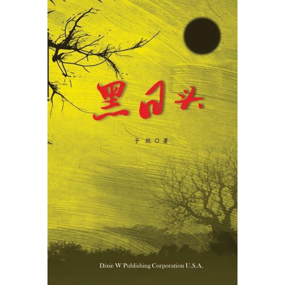 Black Sun, (Paperback)