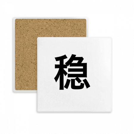

Chinese Online Joke Strong Mind Square Coaster Cup Mat Mug Subplate Holder Insulation Stone