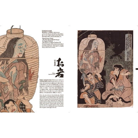 浮世絵でみる!お化け図鑑/中右瑛/山本野理子