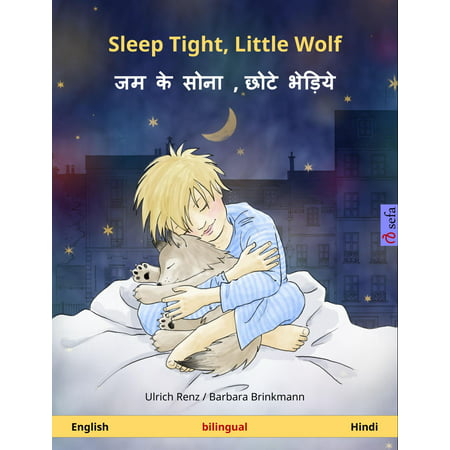 Sleep Tight, Little Wolf – जम के सोना , छोटे भेड़िये (English – Hindi). Bilingual children's book, age 2-4 and up -