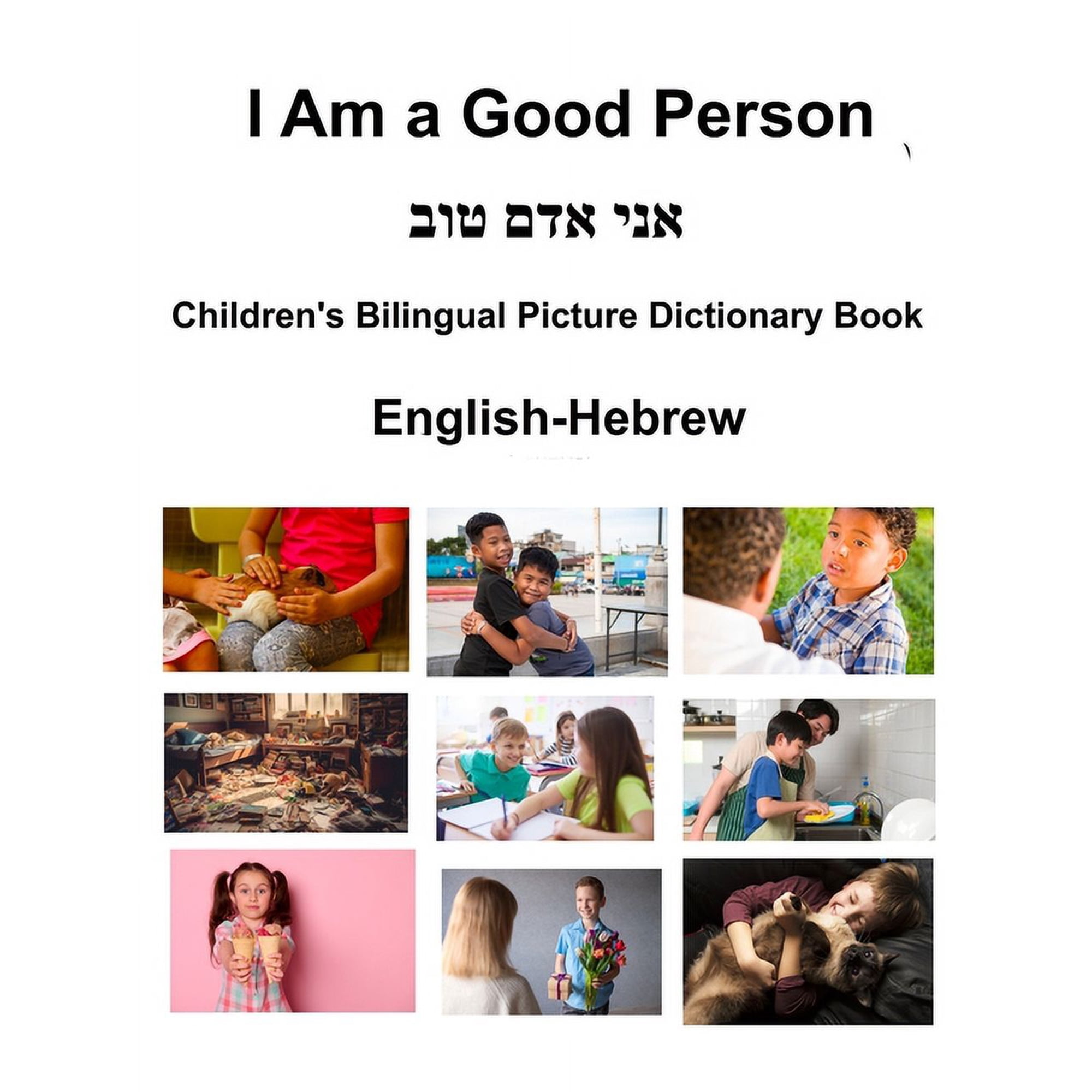 English-Hebrew I Am a Good Person Children's Bilingual Picture Dictionary Book, (Paperback)