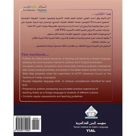 As-Salaamu 'Alaykum textbook part one: Arabic Textbook for learning & teaching Arabic as a foreign language (Paperback)