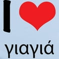 thumbnail image 2 of CafePress - I Heart Yia Yia Bodysuit - Baby Light Bodysuit, Size Newborn - 24 Months, 2 of 4