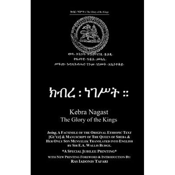 Pre-Owned Kebra Nagast Ethiopic Text & Manuscript (Paperback)
