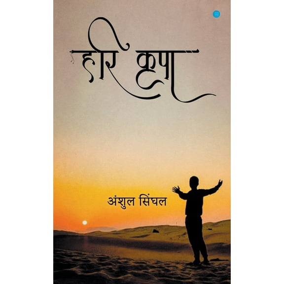 Hari Kripa, (Paperback)