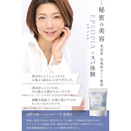 バスソルト 追い焚きできる 入浴剤 45回分 600g 塩化 マグネシウム プレゼント ギフト 子供 人気 ブランド エプソピア  EPSOPIA