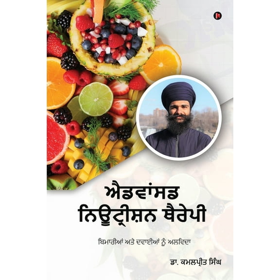 Advanced Nutrition Therapy: Goodbye Drugs and Diseases (Paperback) by Dr Kamalpreet Singh