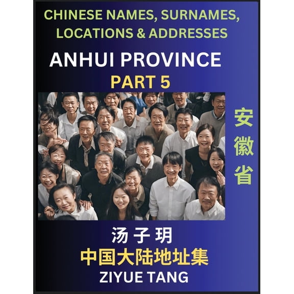 Anhui Province (Part 5)- Mandarin Chinese Names, Surnames, Locations & Addresses, Learn Simple Chinese Characters, W, (Paperback)