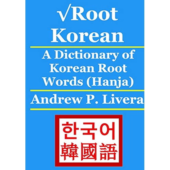 Pre-Owned 8730;Root Korean: A Dictionary of Korean Root Words (Hanja) (Paperback) 1981079181 9781981079186