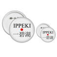 thumbnail image 1 of Ippeki Japaness nombre de ciudad sol rojo bandera Insignia insignia botón diseño conjunto, 1 of 3