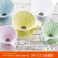 thumbnail image 3 of Pour Over Coffee Dripper by Sanyo Sangyo: Porcelain Ceramic 1-to-4 Cup Brewer in 5 Beautiful Colors | Unique Drip Coffee Maker for Fresh Filter Coffe, 3 of 6