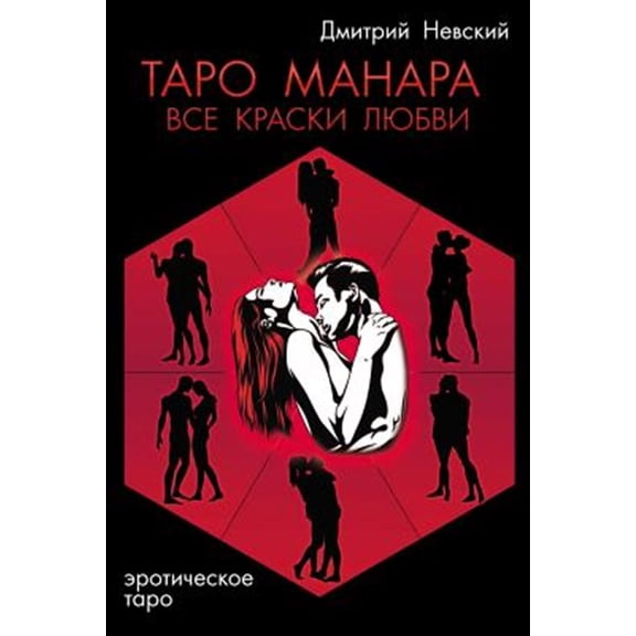 Pre-Owned Taro Manara : VSE Kraski Lyubvi