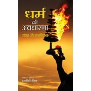 Dharma Ki Avadharna Parampara Aur Prasangikta