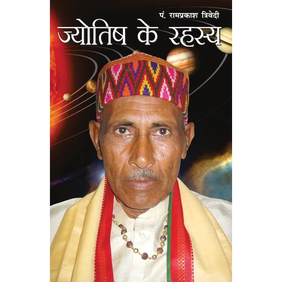 Jyotish Ke Rahasya, (Paperback)