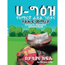 ሀ-ግዕዝ (Paperback)