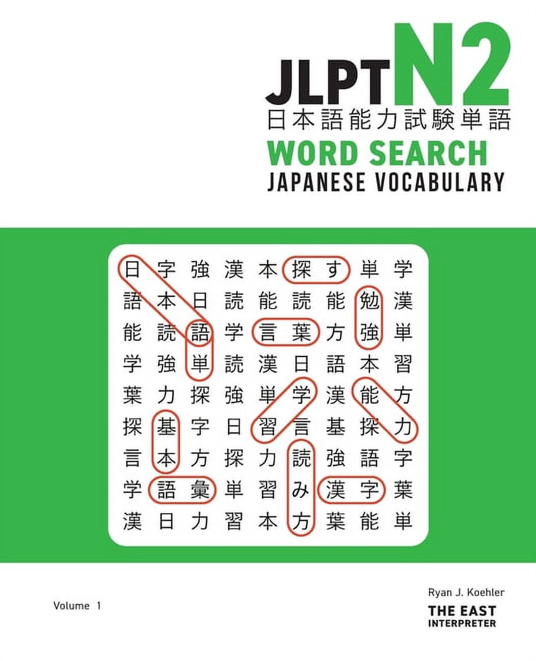 JLPT N1 Japanese Vocabulary Word Search: Kanji Reading Puzzles to