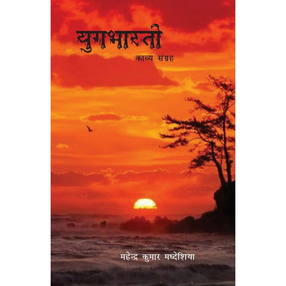 Yug bharti, (Paperback)