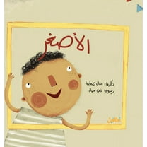 الأصغر: مع جم, (Paperback)