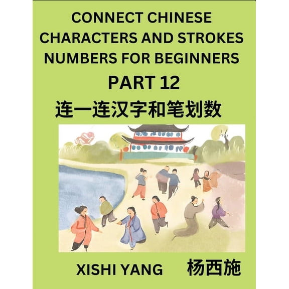 Connect Chinese Character Strokes Numbers (Part 12)- Moderate Level Puzzles for Beginners, Test Series to Fast Learn Cou, (Paperback)