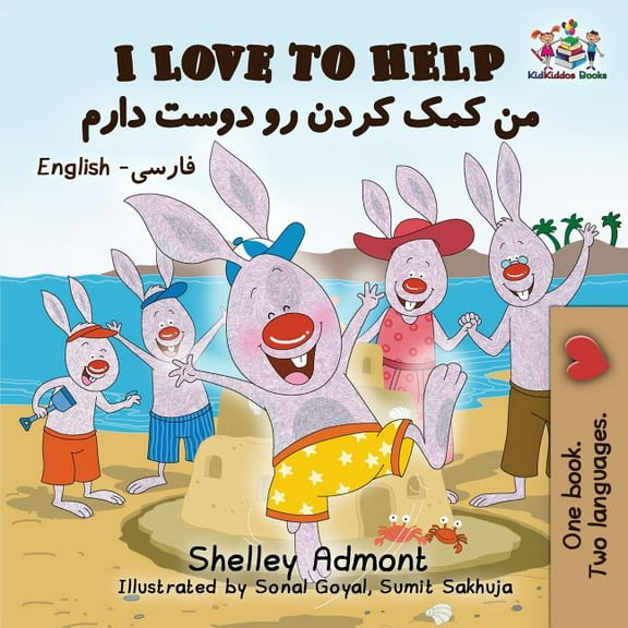 English Farsi Bilingual Collection I Love to Help: English Farsi - Persian, (Paperback)