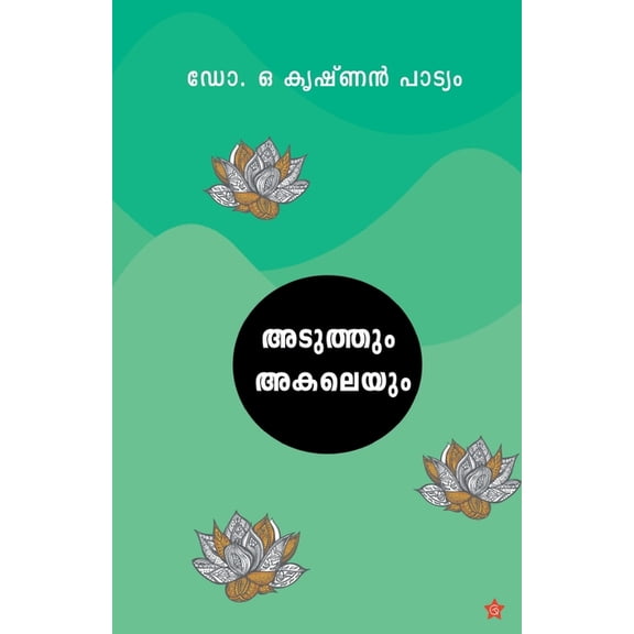 Aduthum akaleyum, (Paperback)