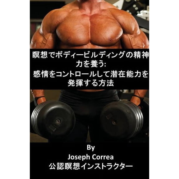 瞑想でボディービルデ, (Paperback)