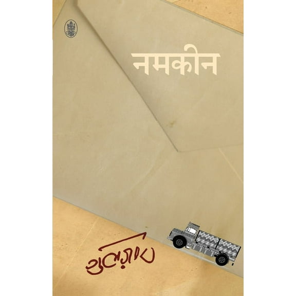 Namkeen (Paperback)
