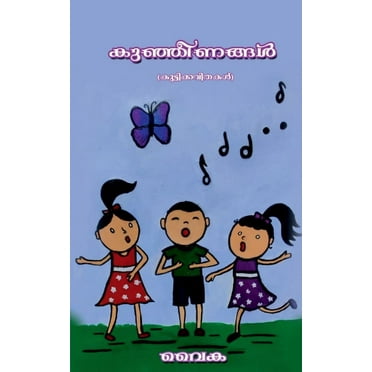 Kunjeenangal / കുഞ്ഞീണങ്ങൾ (Paperback)