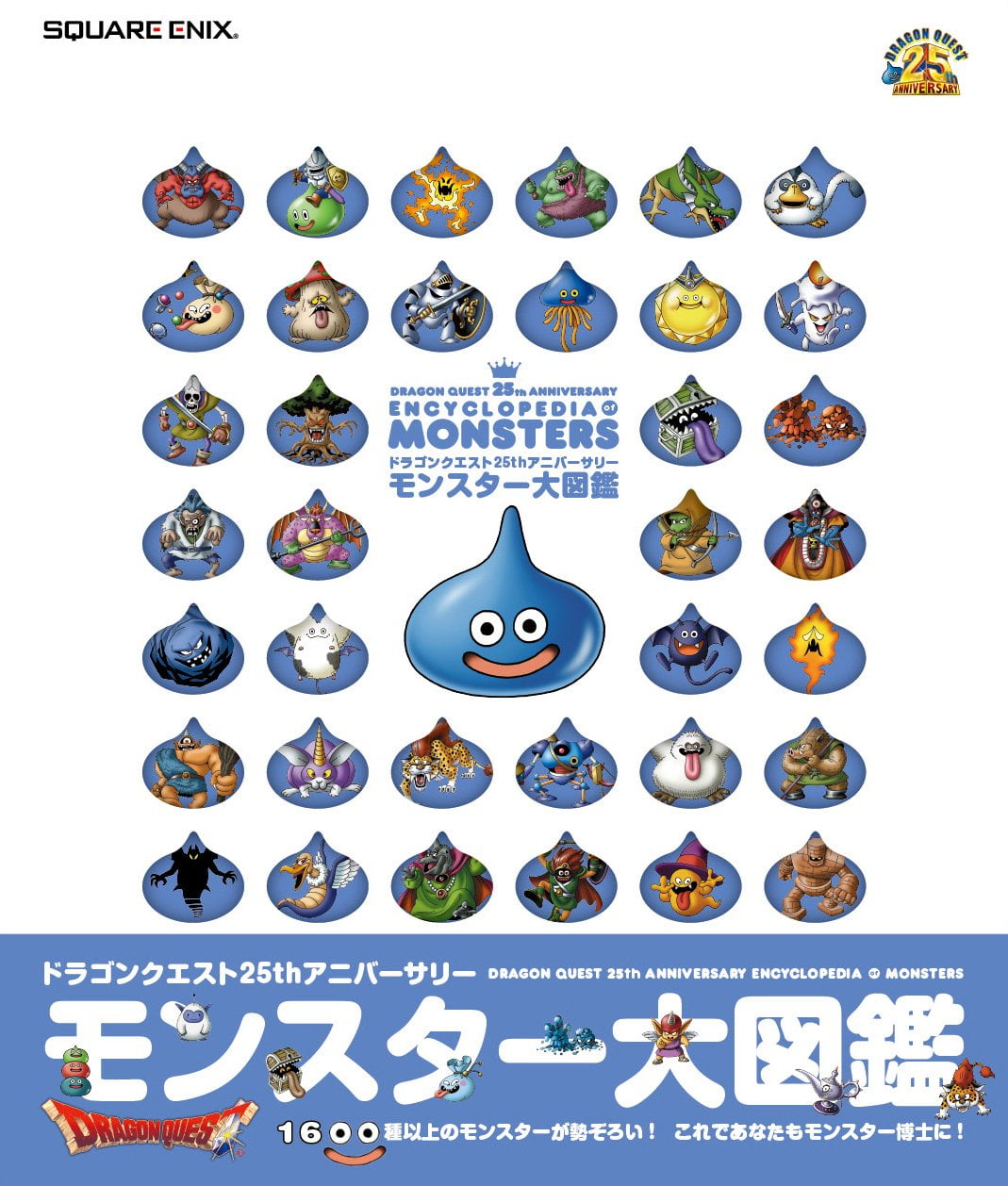 Dragon Quest 25th Anniversary Encyclopedia Of Monsters Illustration Book Walmart Com