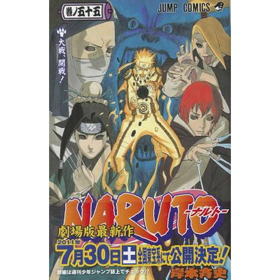 Naruto 55