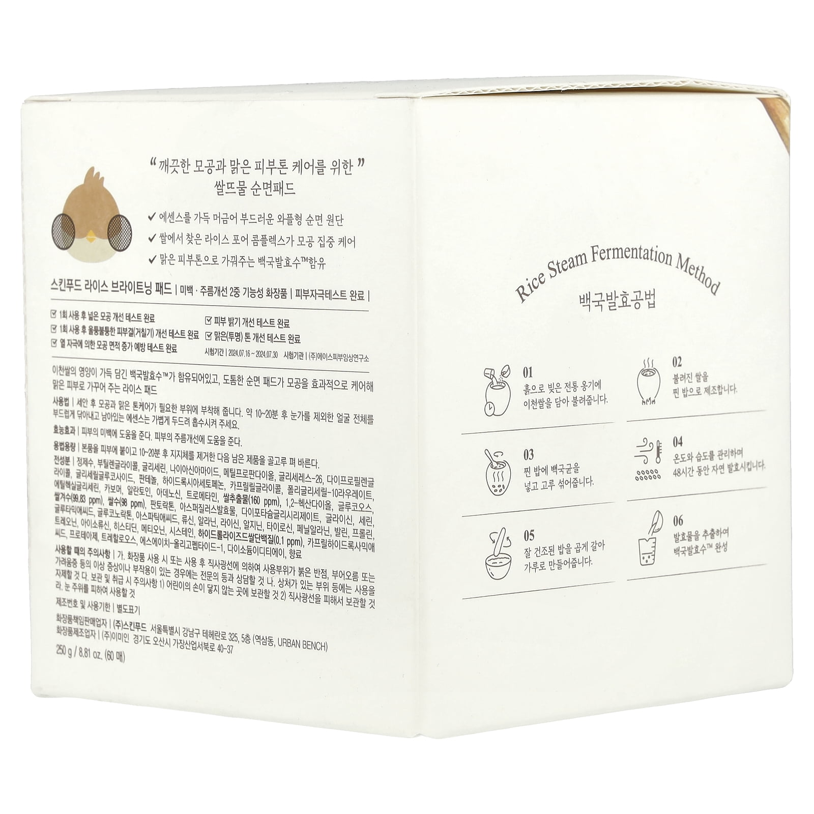 Skinfood Rice Brightening Pad, 60 Pads