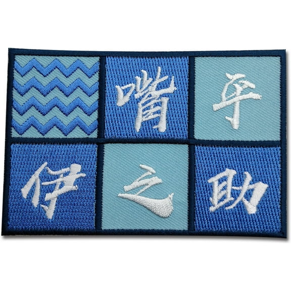 Demon Slayer Inosuke Name Anime Patch GE-39546