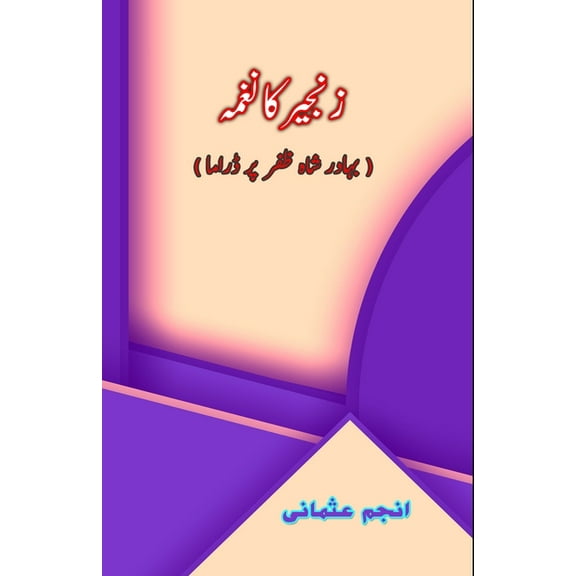 Zanjeer ka Naghma: (A play on Bahadur Shah Zafar), (Paperback)