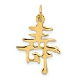 thumbnail image 1 of 14k Solid Polished Chinese Long Life Charm in 14k Yellow Gold, 1 of 3