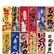 thumbnail image 3 of Banderas de estilo japonés de poliéster, banderines de , cartel publicitario Izakaya, puerta de habitación, decoración de tienda , estiloA Estilo A Colco Banderas colgantes Pancartas, 3 of 7