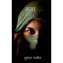 Nazar / नज़र (Paperback)