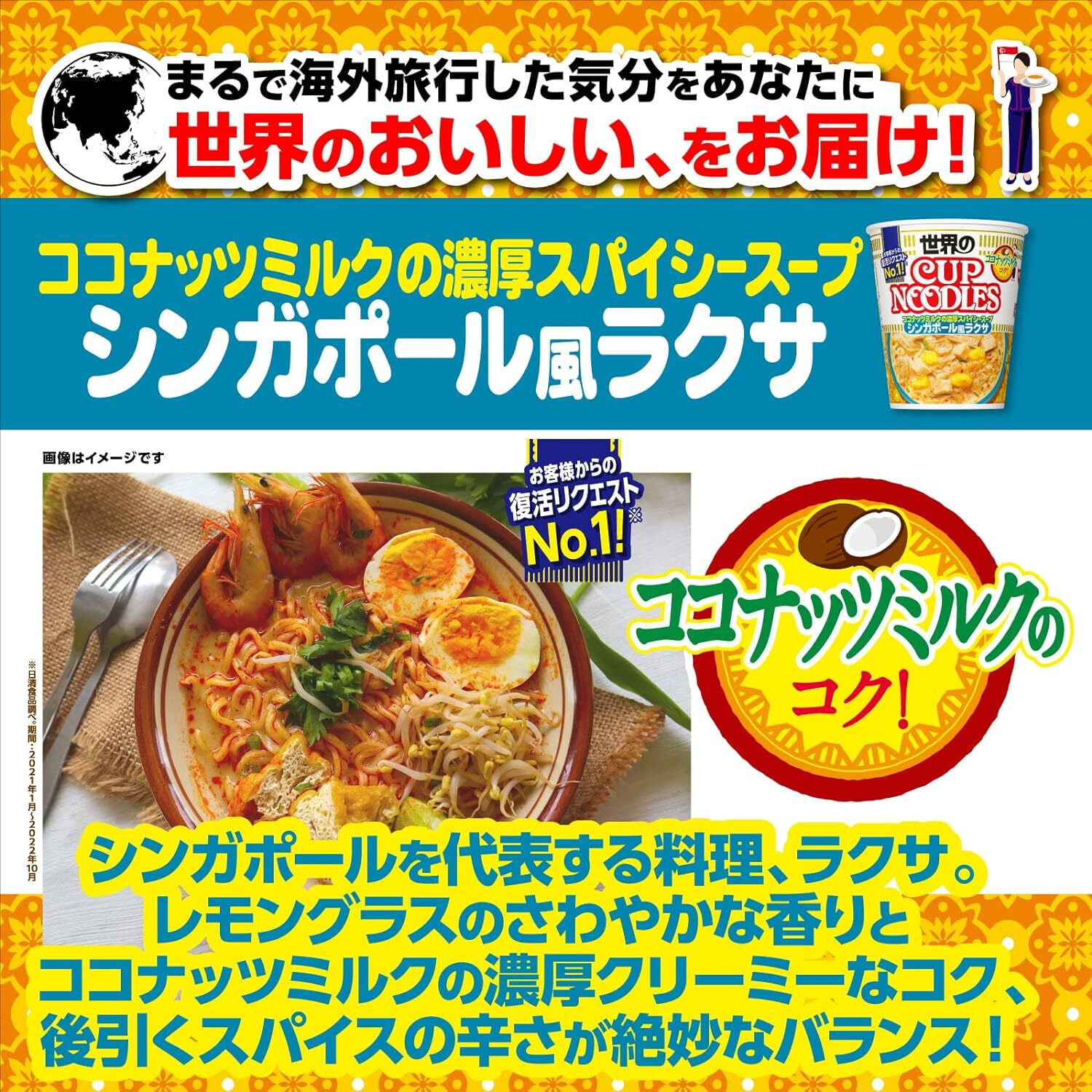 NISSIN Cup Noodle Laksa x Singapore Taste 80g x 12packs Made in JAPAN - Tokyo Sakura Mall