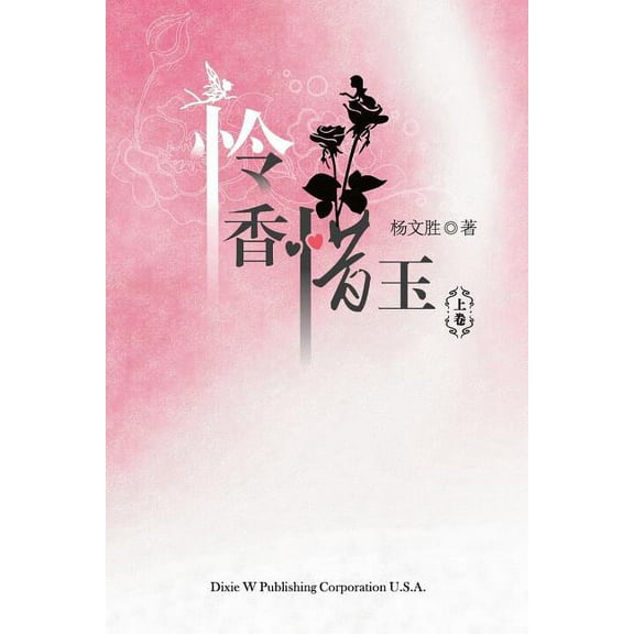 Lian Xiang Xi Yu Volume One, (Paperback)