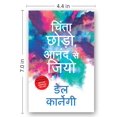 thumbnail image 4 of Chinta Chhodo Sukh Se Jiyo in Hindi (How to Stop Worrying & Start Living - Hindi), (Paperback), 4 of 4