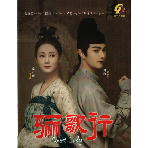 Court Lady Mandarin Movie - Film DVD -English Subtitles(NTSC)