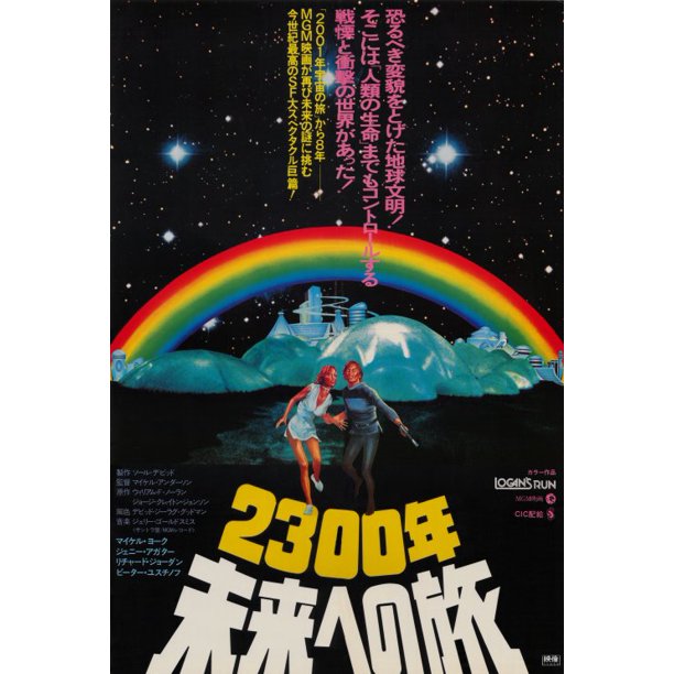 Logan S Run 1976 27x40 Movie Poster Japanese Walmart Com