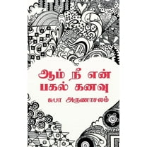 Aam Ne En Pagal Kanavu / ஆம் நீ என் பகல் கனவு (Paperback)