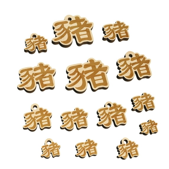 Chinese Character Symbol Pig Wood Mini Charms Shapes DIY Craft Jewelry - With Hole - 16mm (22pcs)