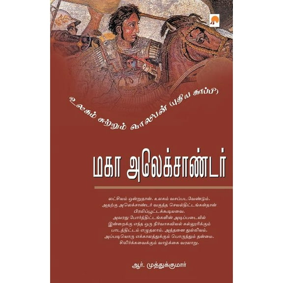 Maha Alexander (Paperback)